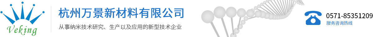 杭州萬景新材料有限公司